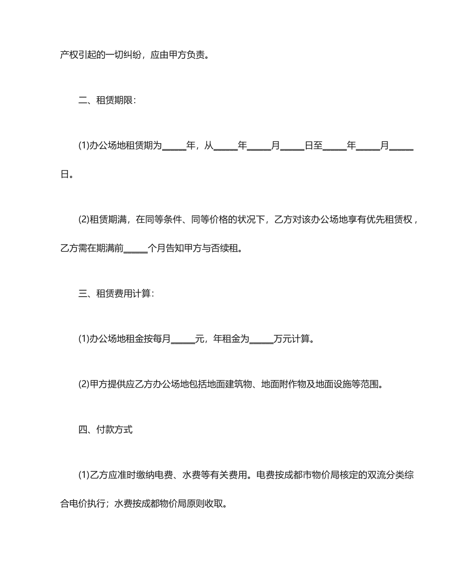 经营办公场地租赁合同_第2页