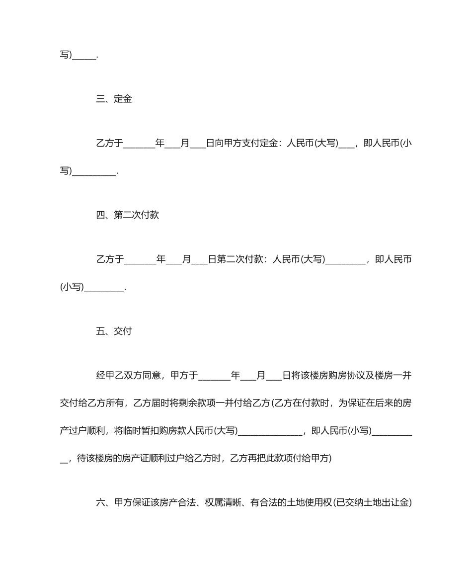 农村房屋买卖合同_第2页