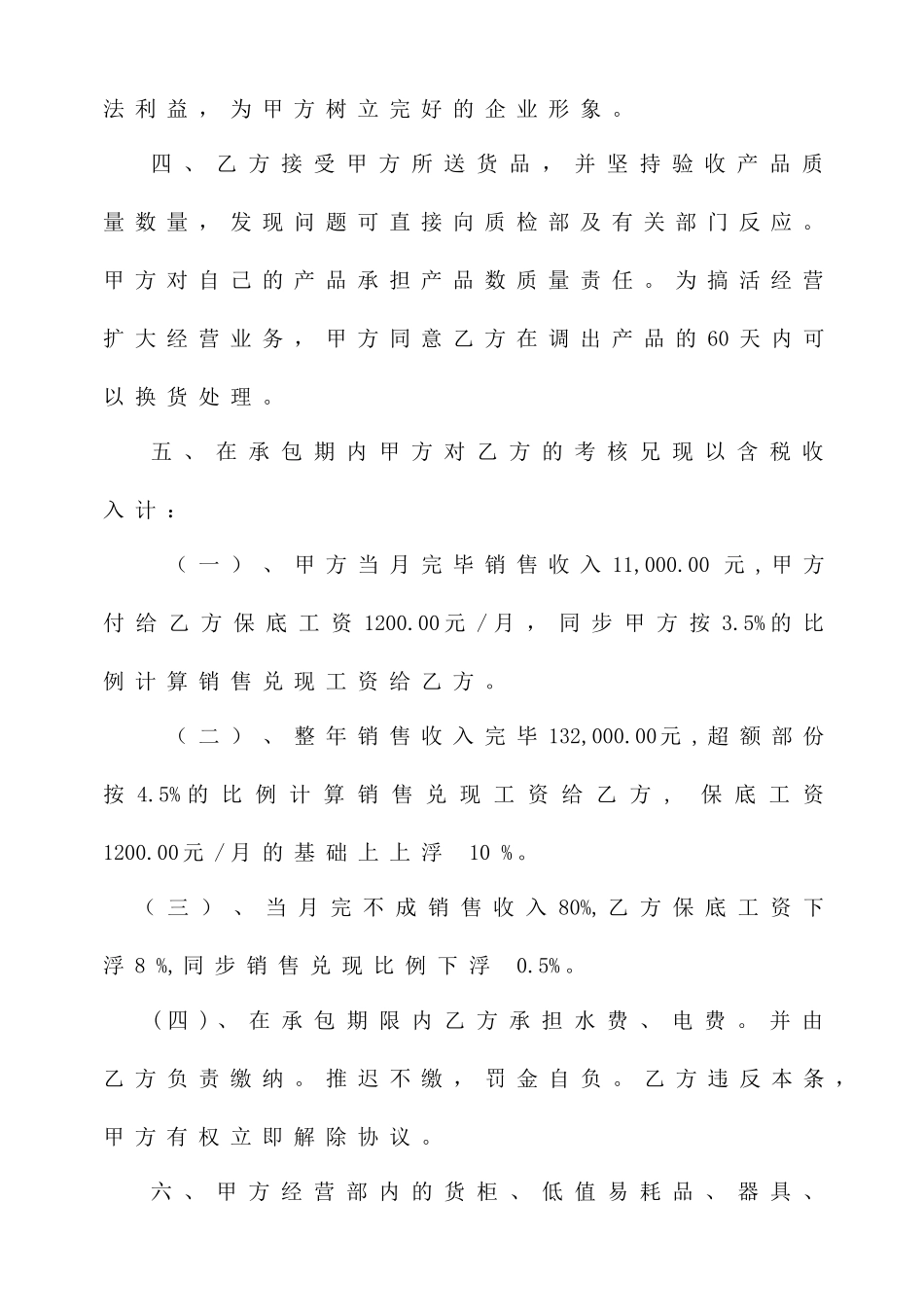 经营部承包合同_第2页