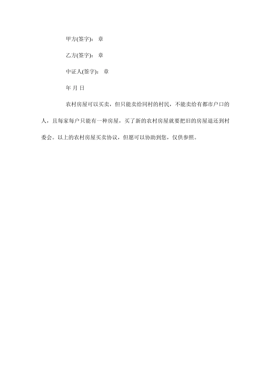 农村房屋买卖合同范本_第2页