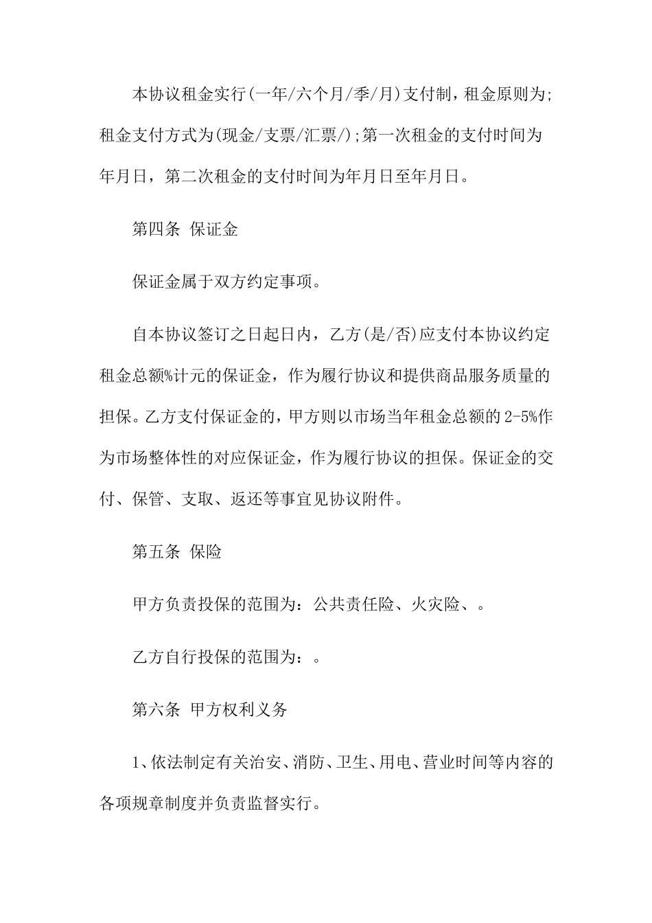 经营场地租赁合同 (4)_第2页