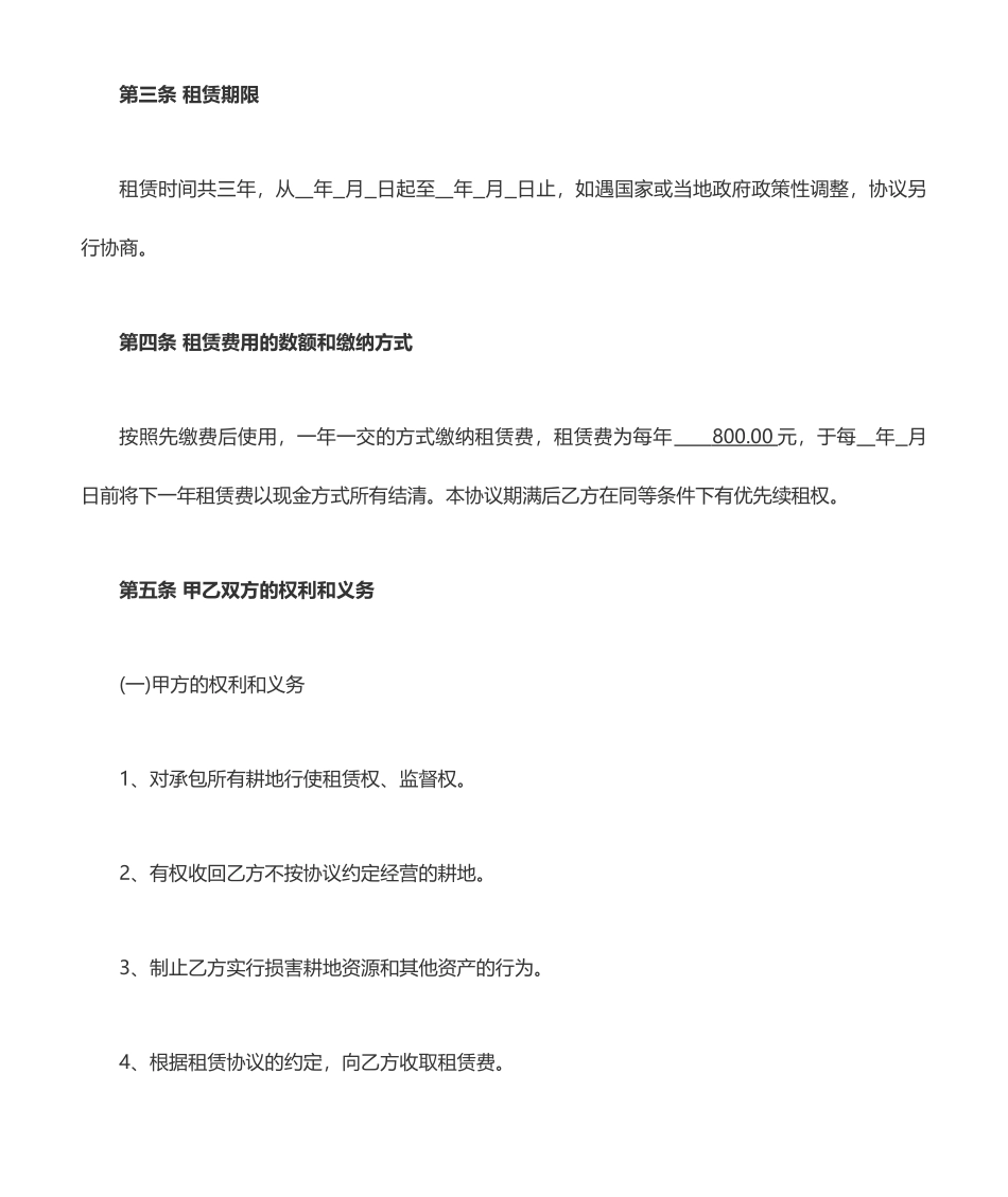 农村租地合同书_第2页