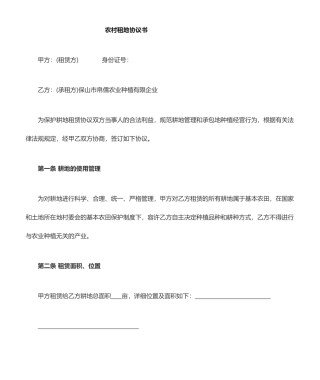农村租地合同书