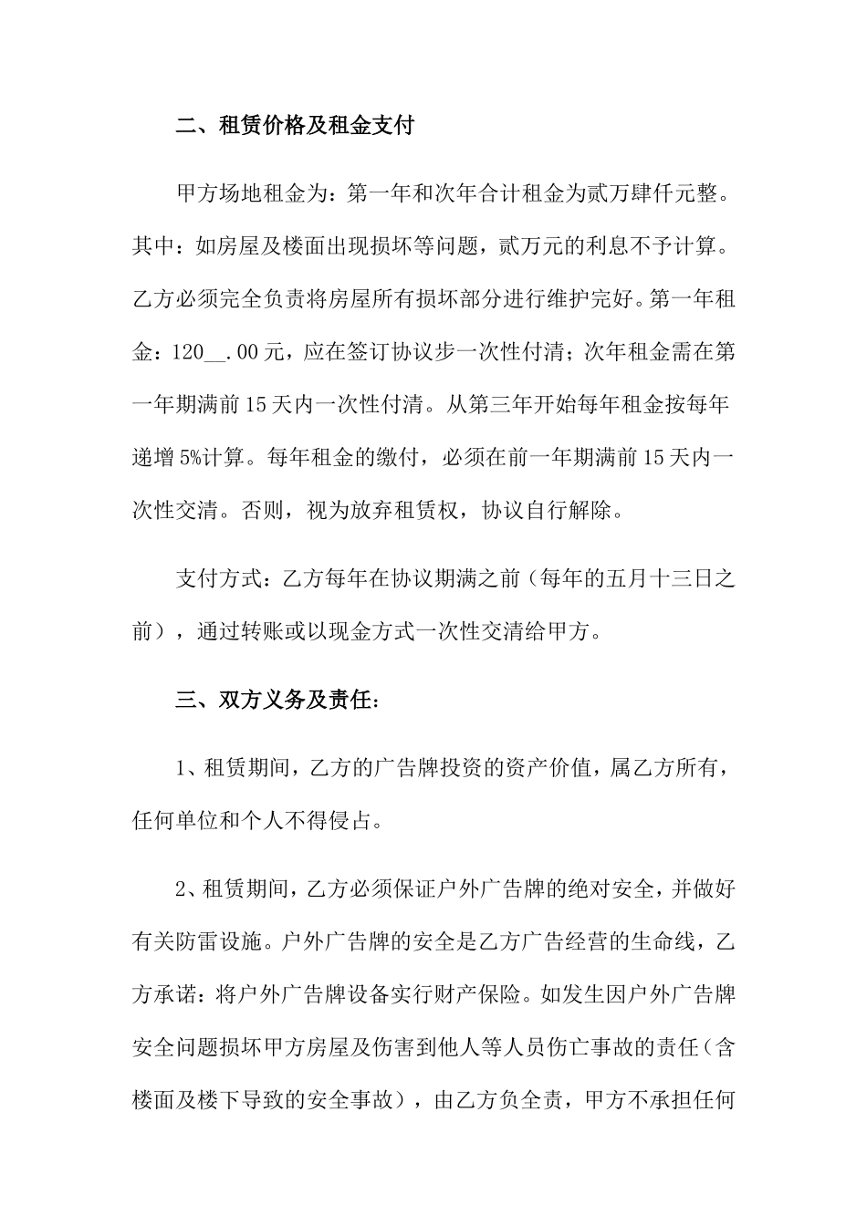 经营场地租赁合同 (5)_第2页