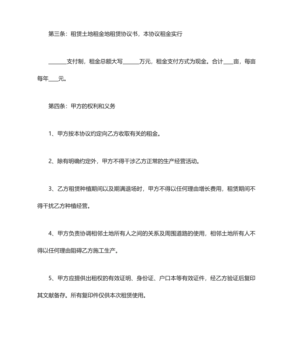 农村租地合同协议_第2页