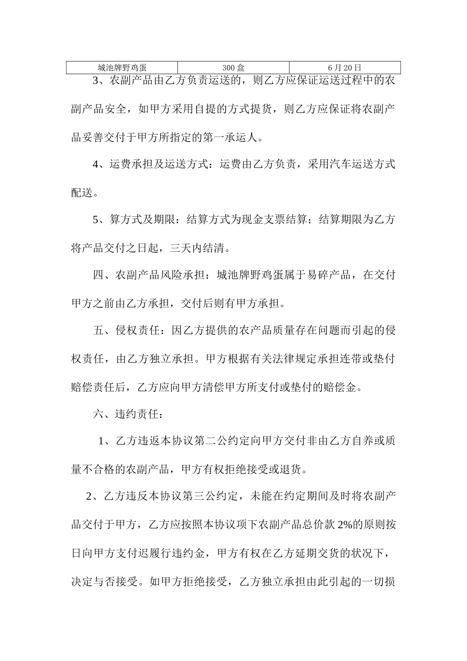 农副产品采购合同_第2页