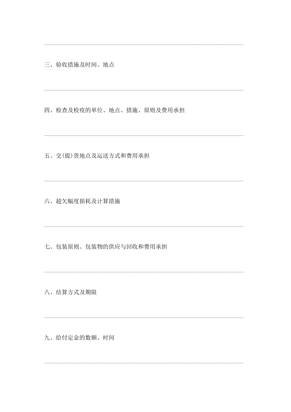 农副产品销售合同_第2页