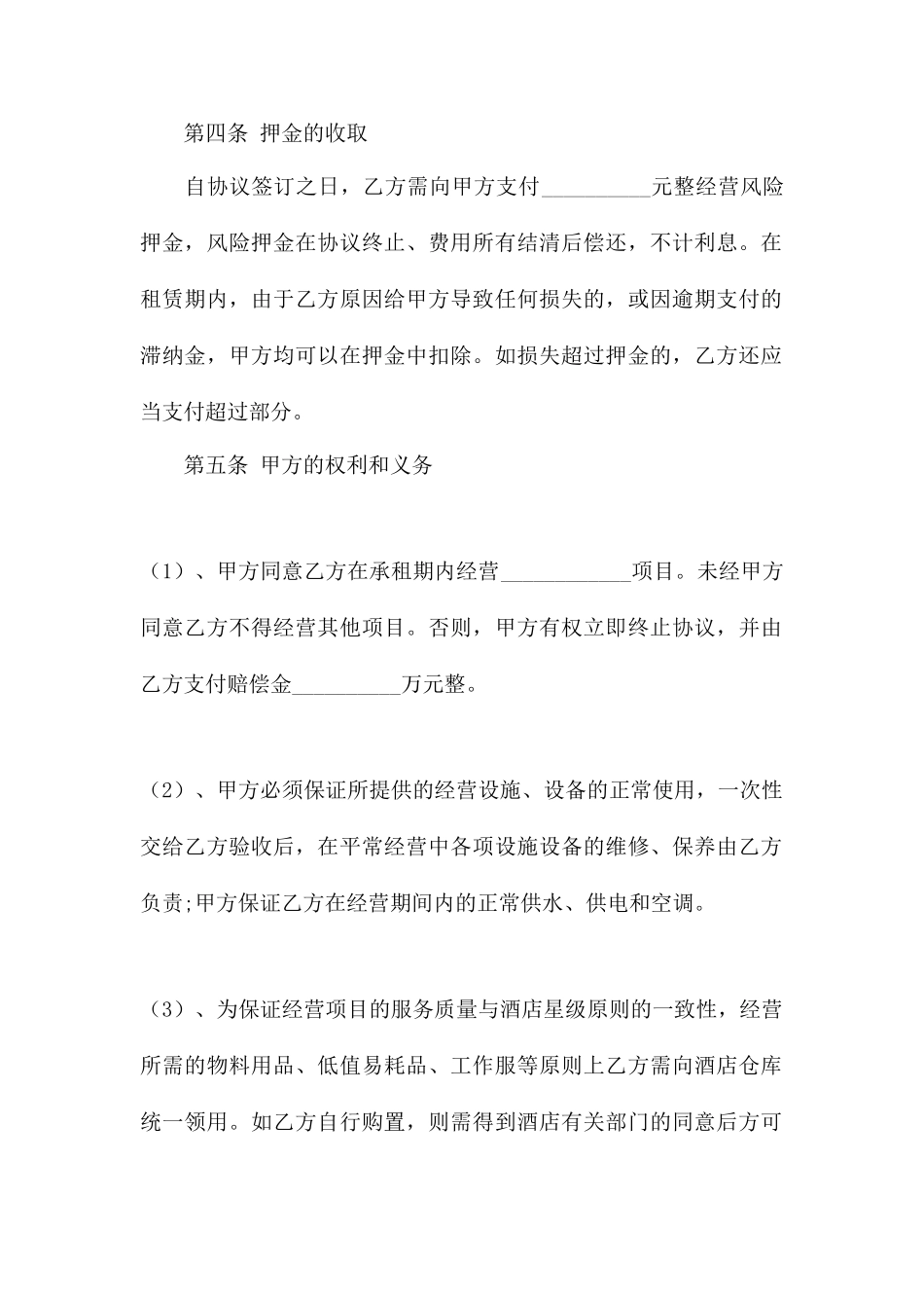 经营场地租赁合同5篇租赁合同_第2页