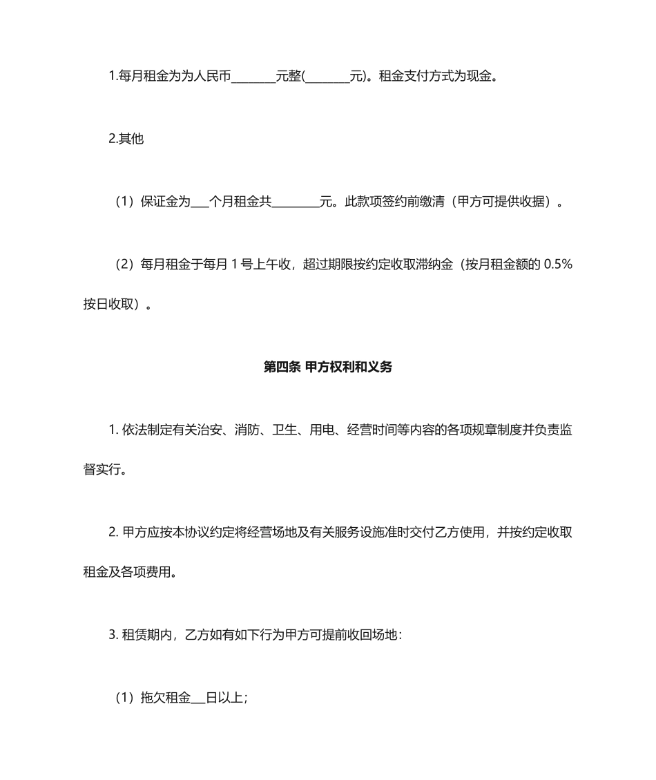 经营场地租赁合同范本 (4)_第2页