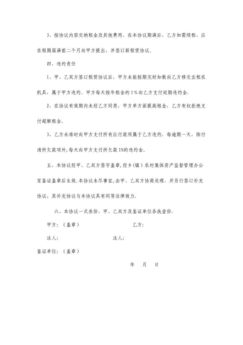 农机具租赁合同_第2页