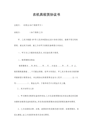 农机具租赁合同