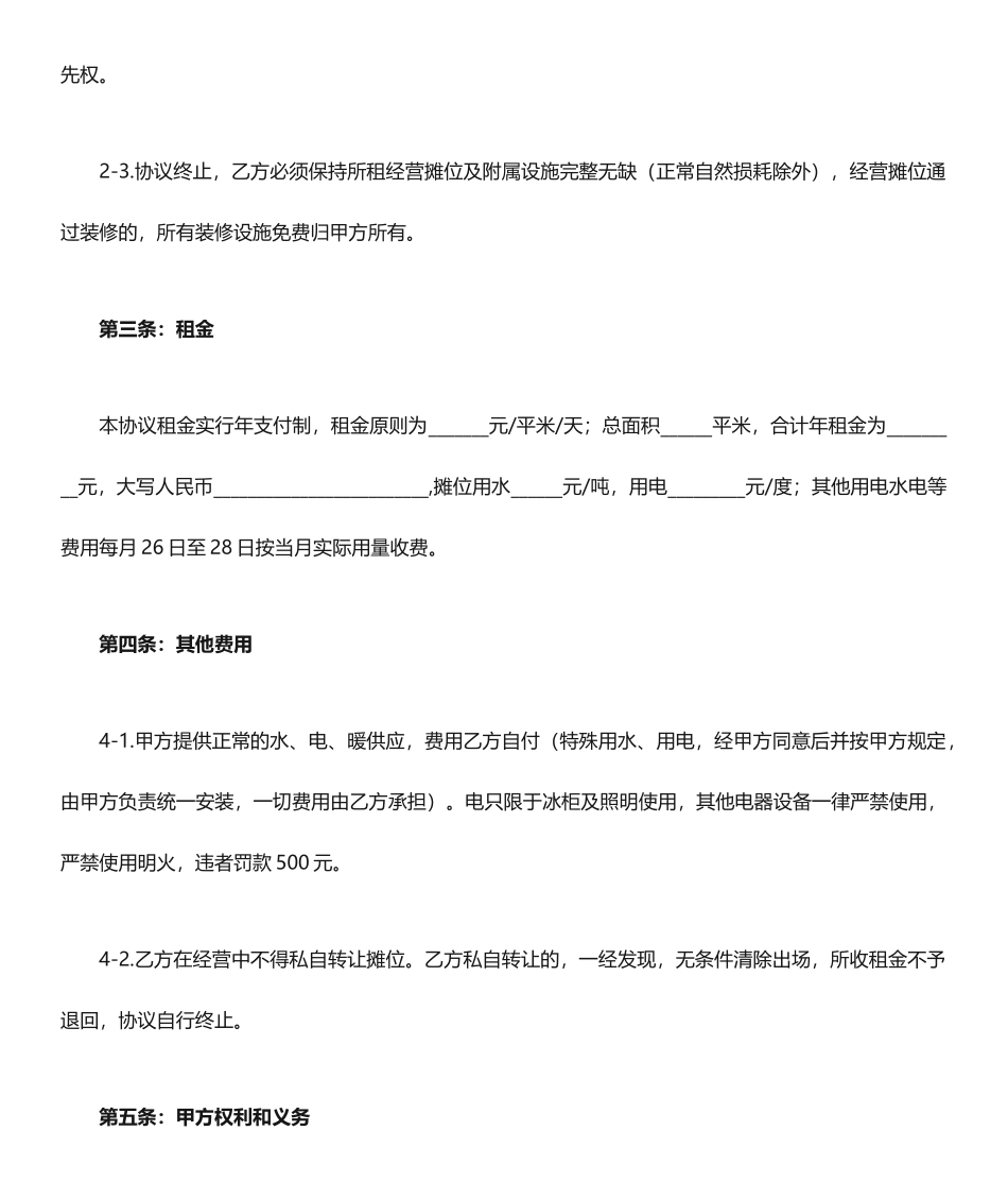 农贸市场场地租赁合同_第2页