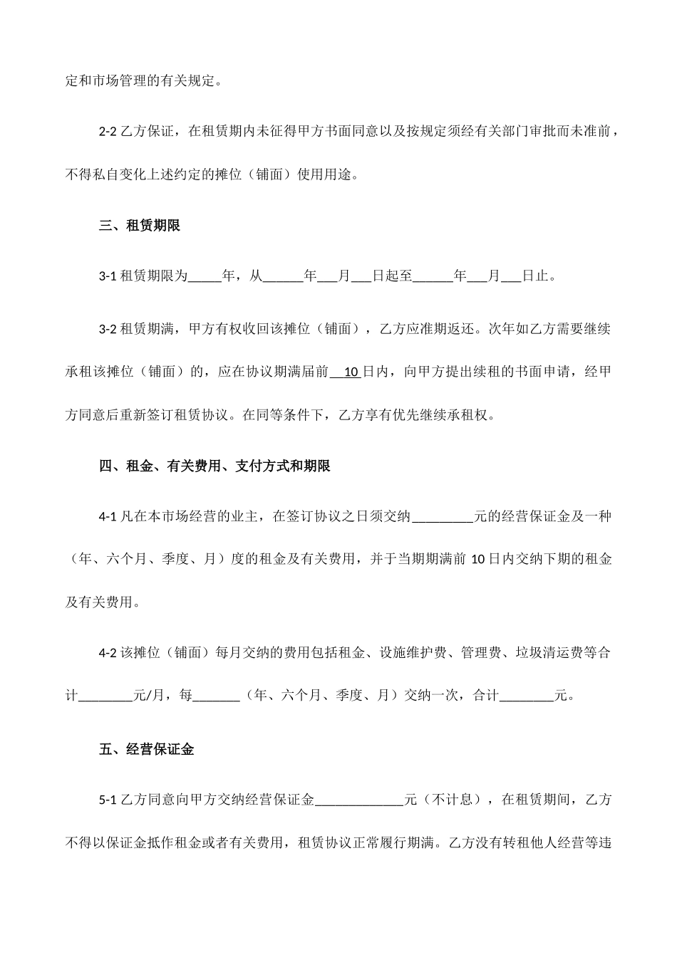 农贸市场合同书_第2页