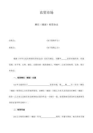 农贸市场合同书