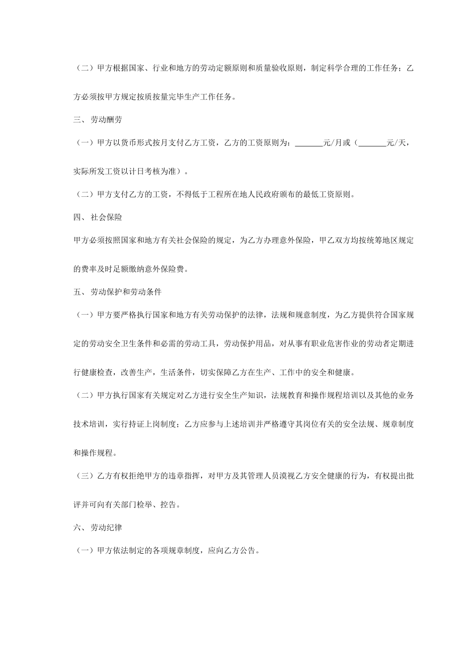 农民工劳动合同_第2页