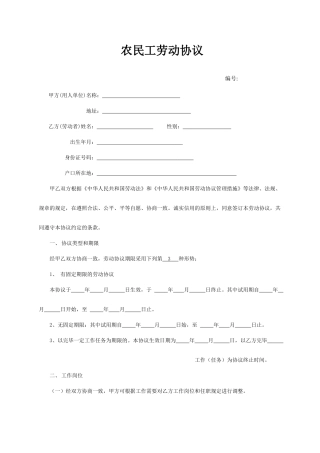 农民工劳动合同