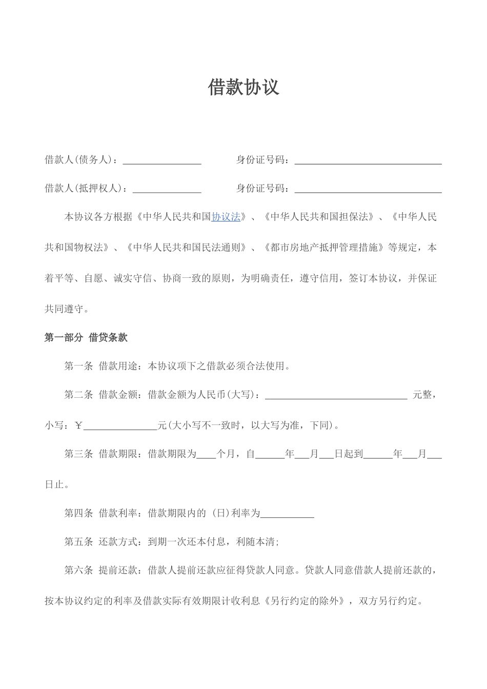 经营权抵押借款合同_第1页