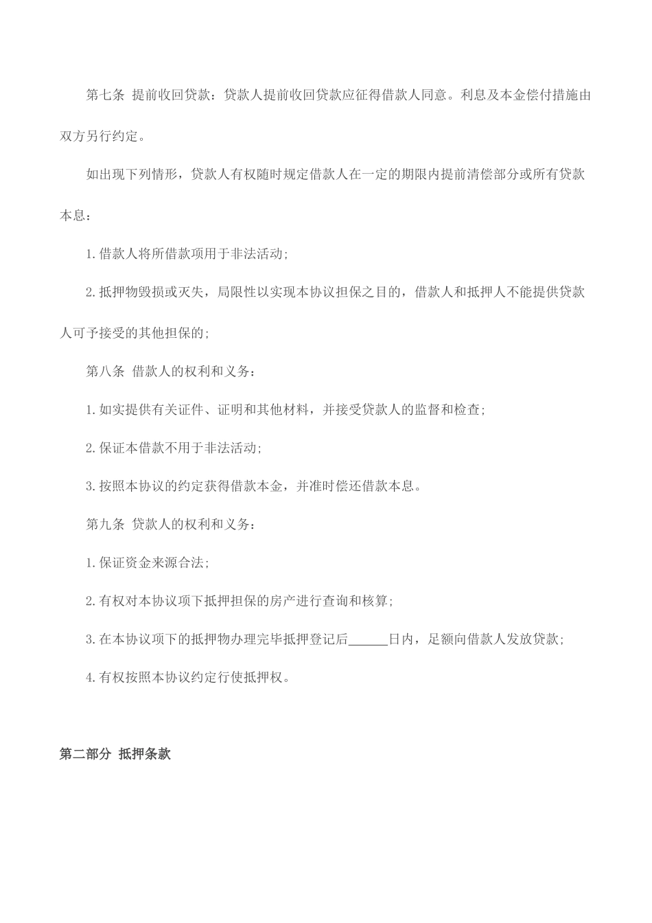 经营权抵押借款合同_第2页