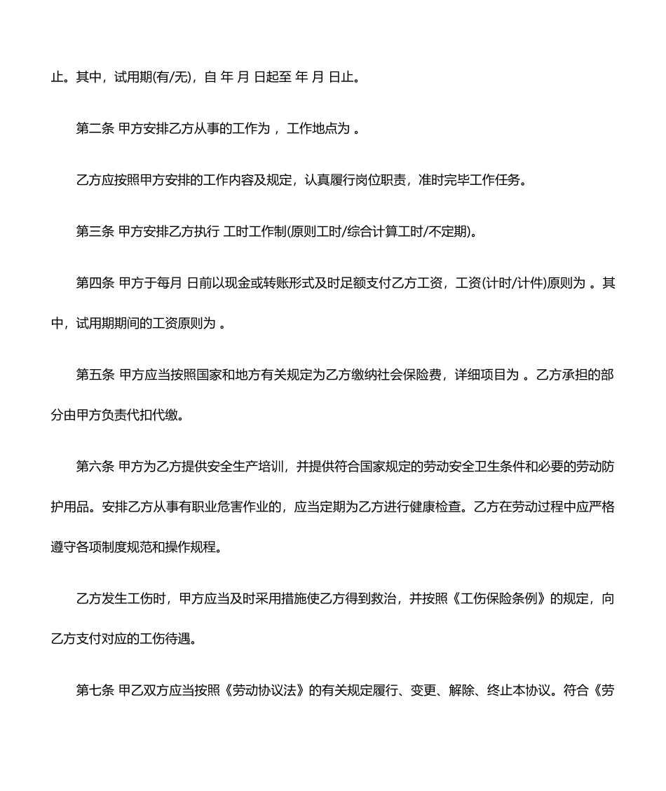 农民工劳动合同范本_第2页