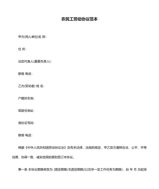 农民工劳动合同范本
