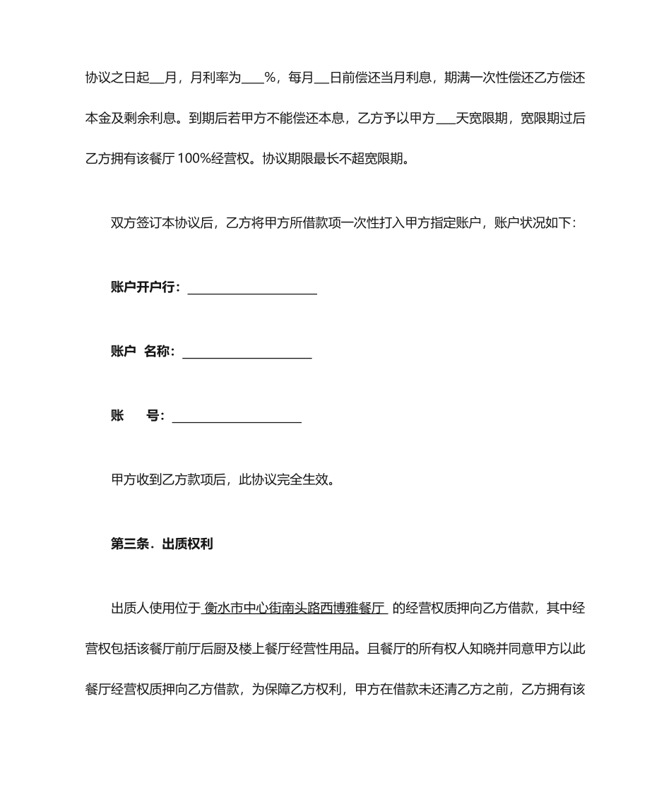 经营权质押借款合同_第2页