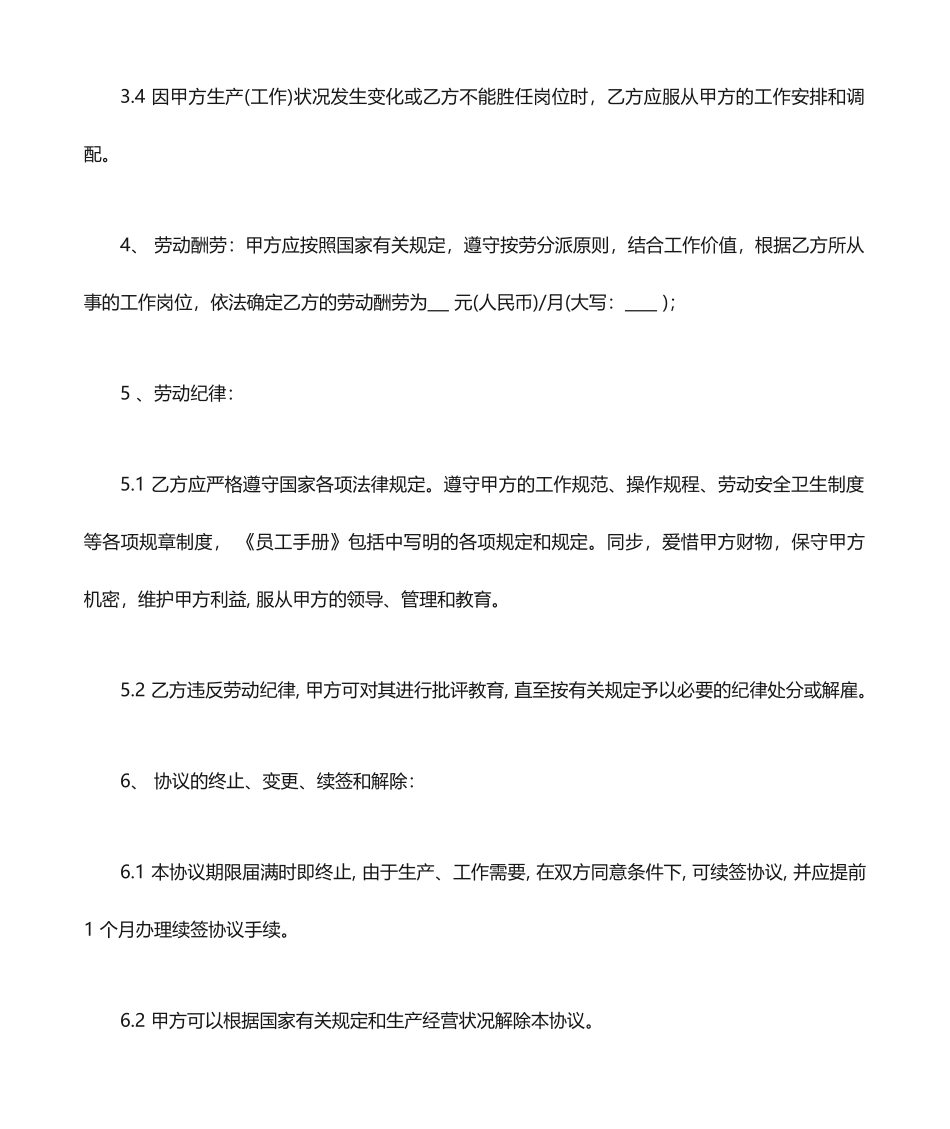 农民工用工合同书_第2页