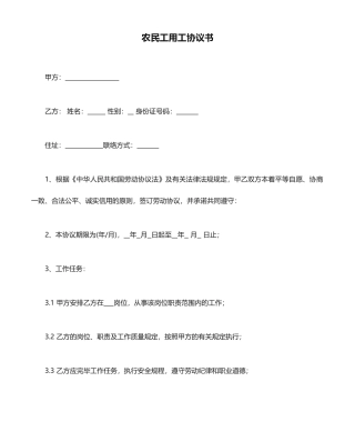 农民工用工合同书