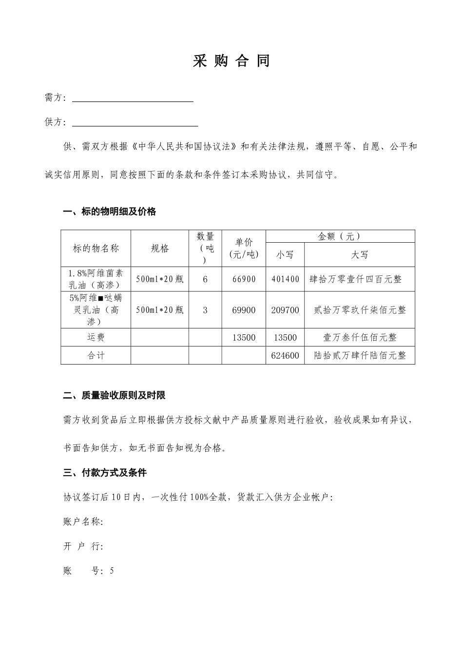 农药采购合同_第1页