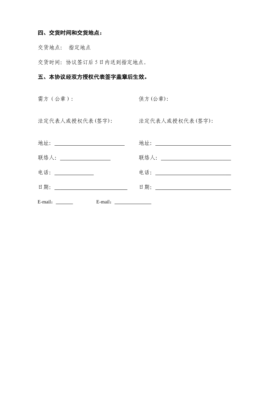 农药采购合同_第2页