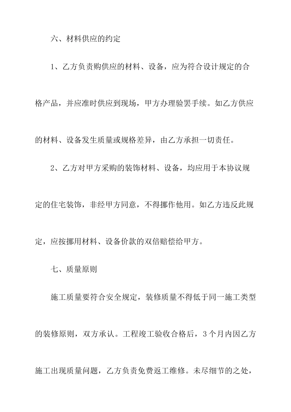 精简版装修合同_第2页