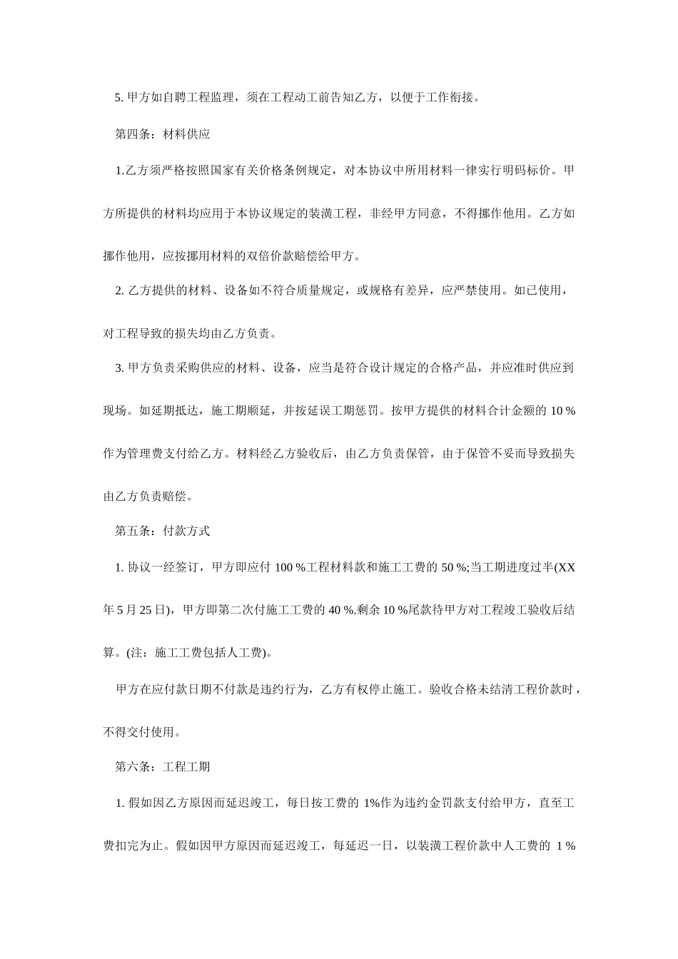 精选房屋装修合同范本_第2页