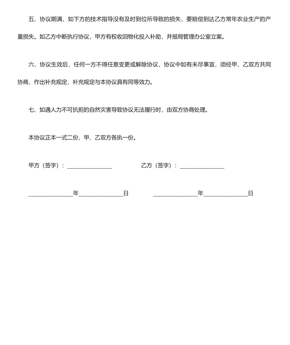 农业技术服务合同_第2页