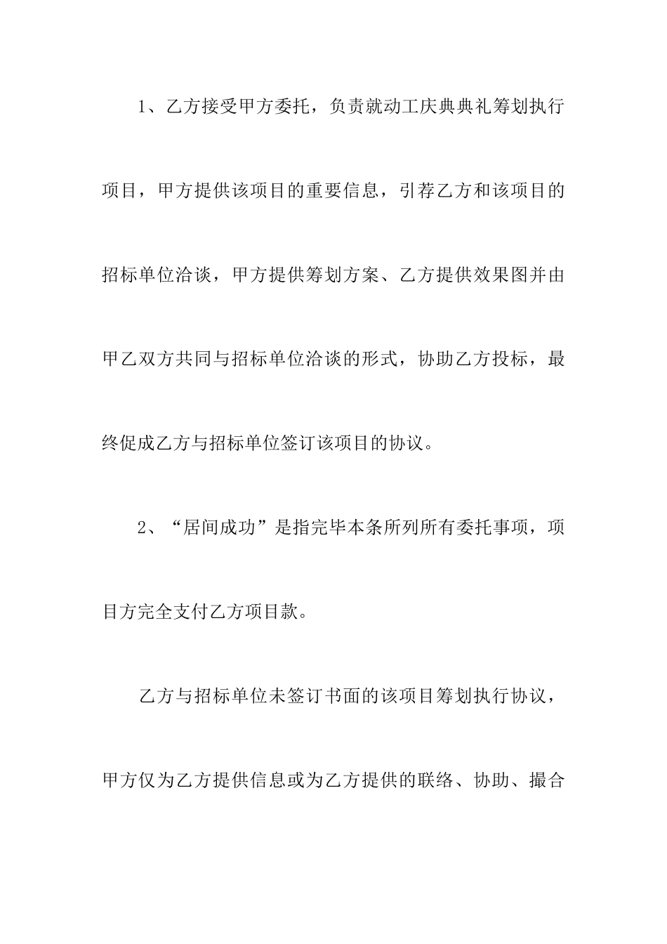 精选广告行业居间合同_第2页