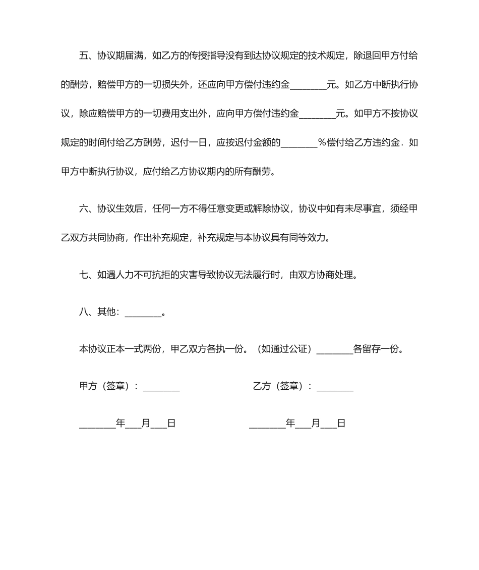 农业技术服务合同2_第2页