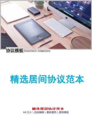 精选居间合同范本