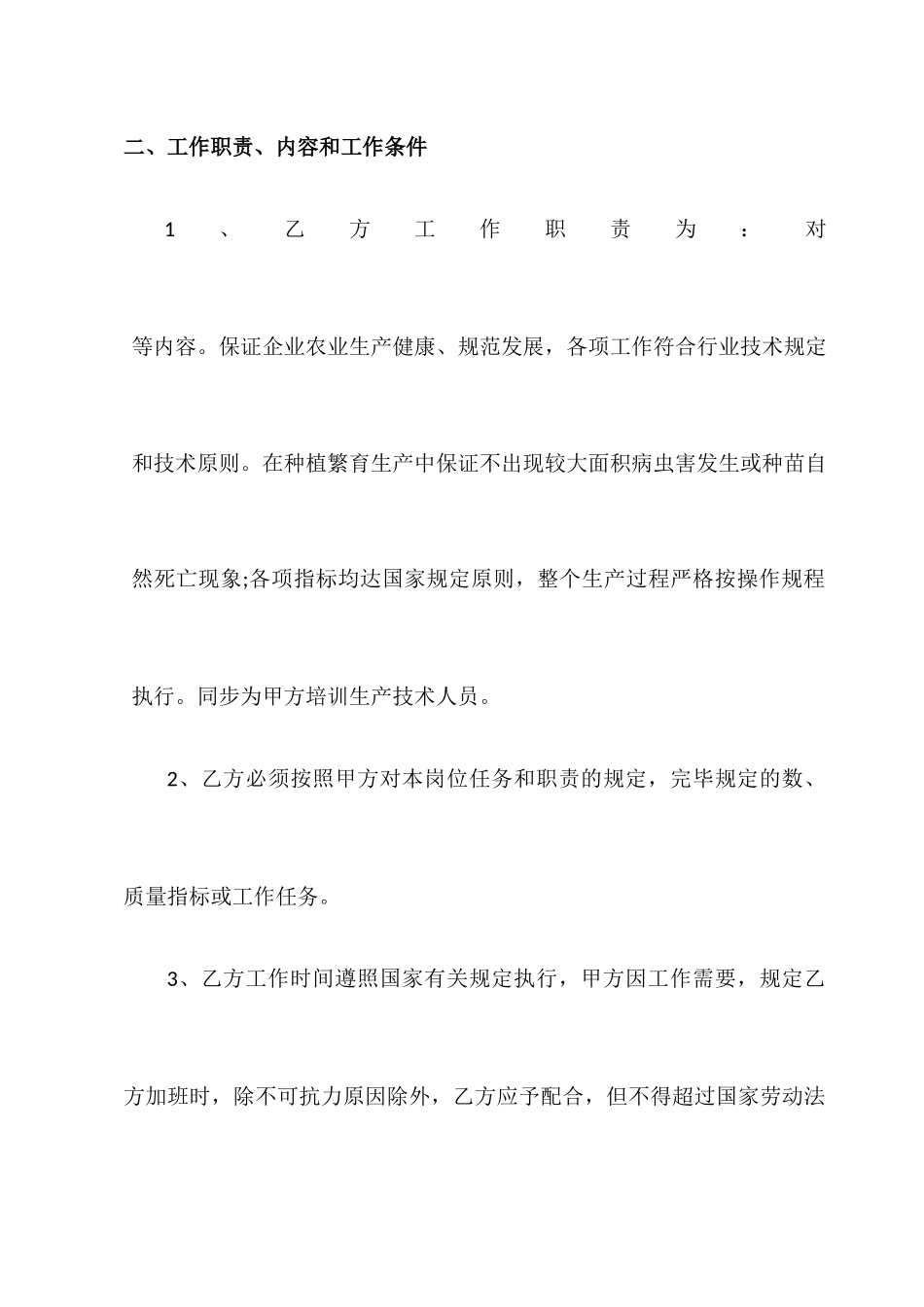 农业技术员聘用合同_第2页