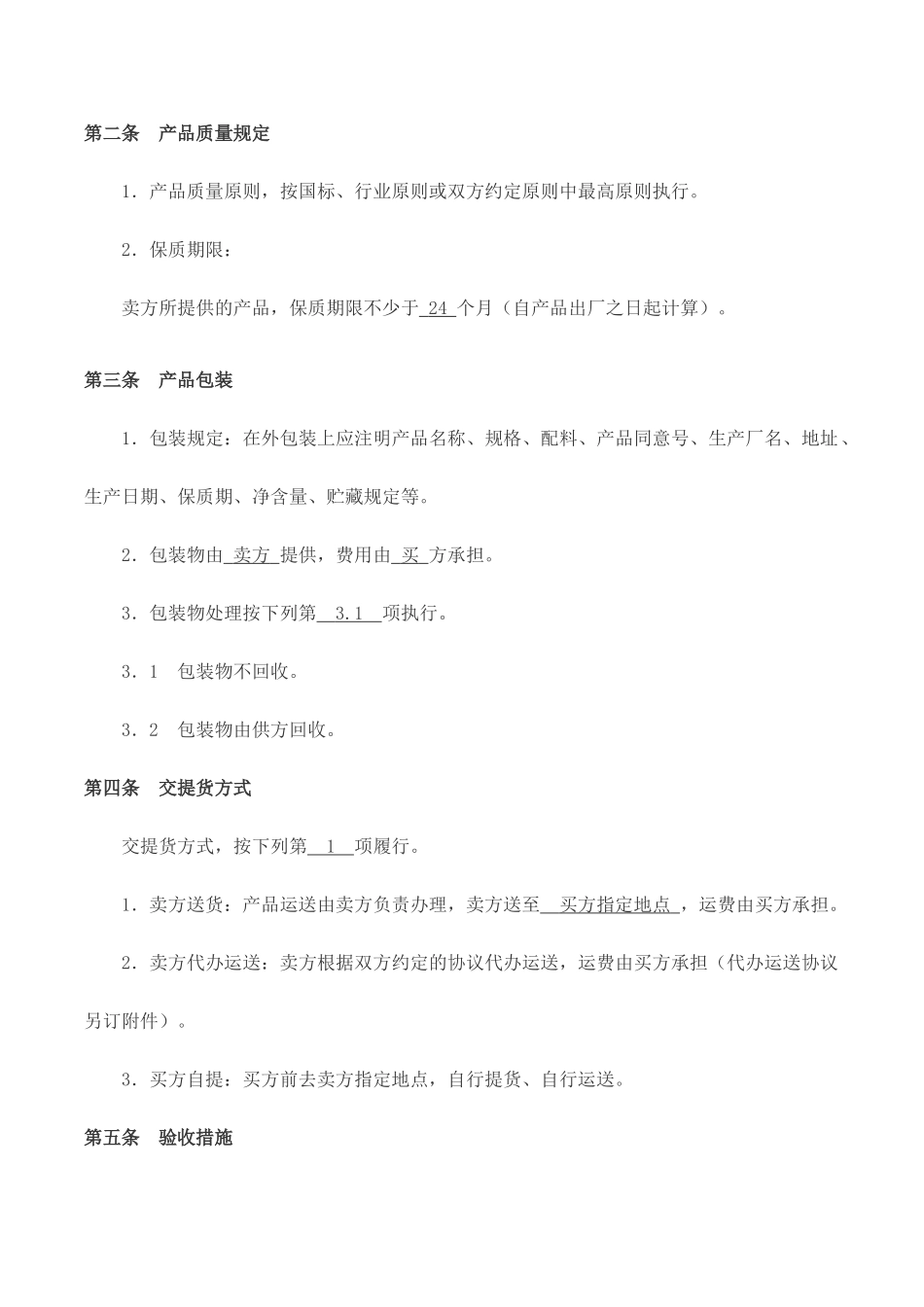 精油采购合同_第2页