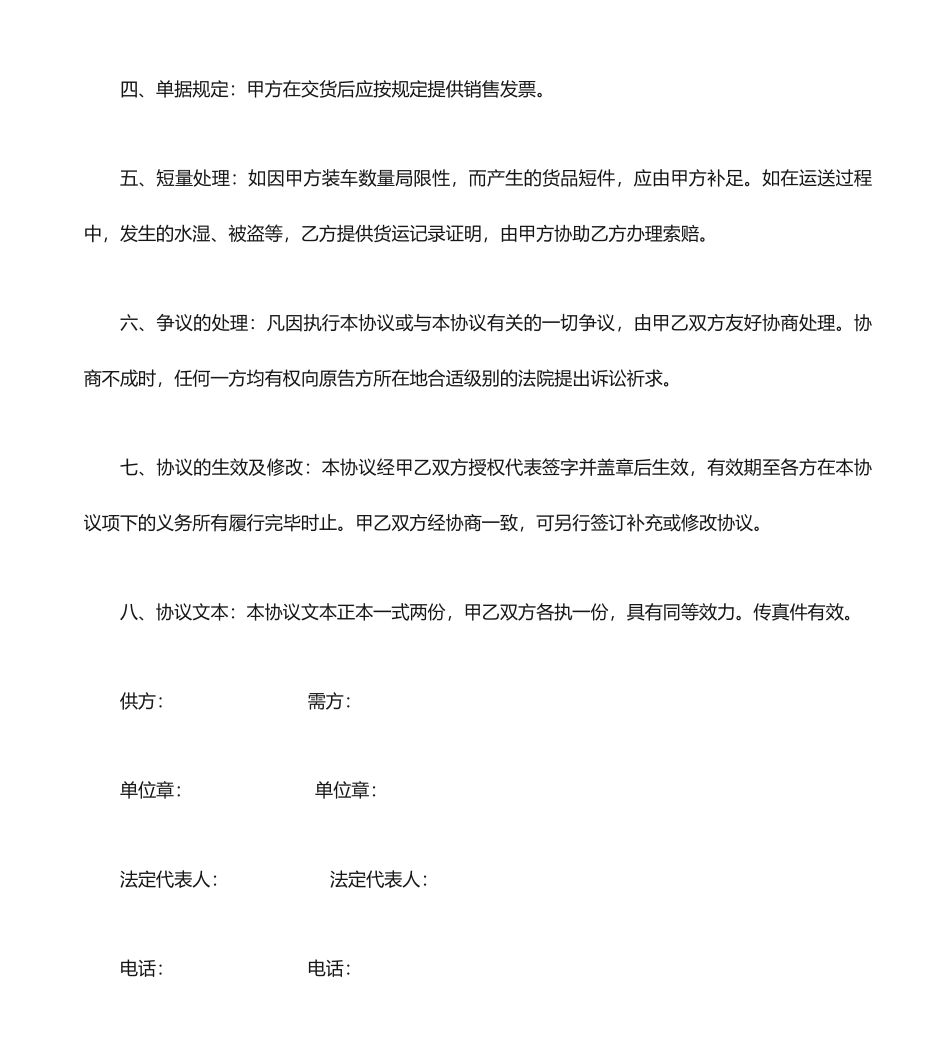 农资购销合同_第2页