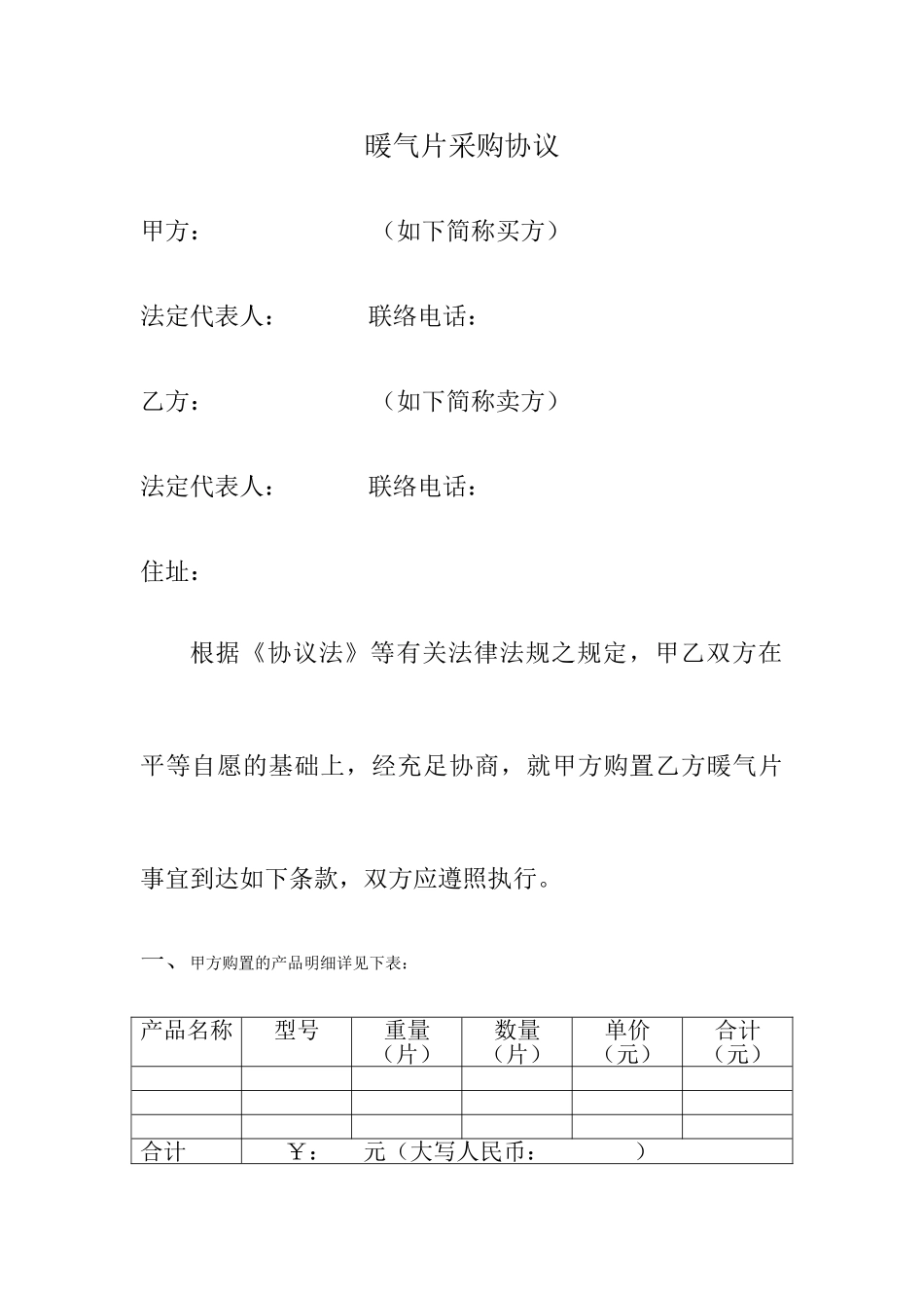 暖气片采购合同_第1页