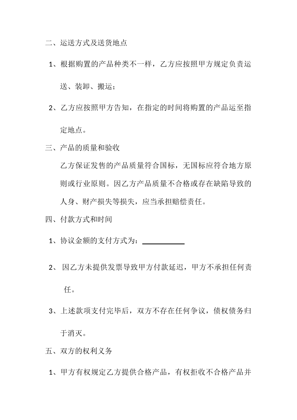 暖气片采购合同_第2页