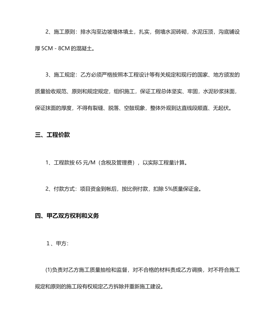 排水沟工程施工合同_第2页