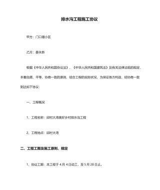排水沟工程施工合同