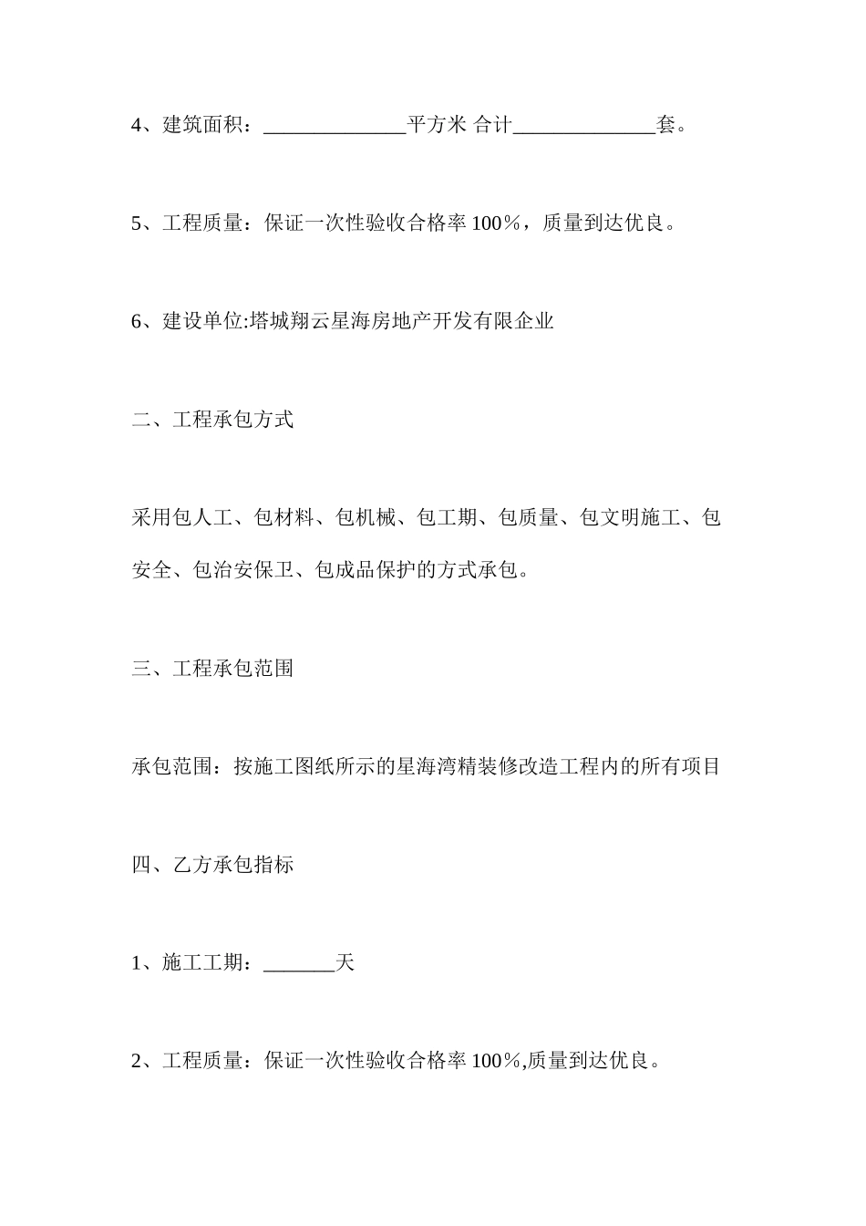 精装房施工合同_第2页