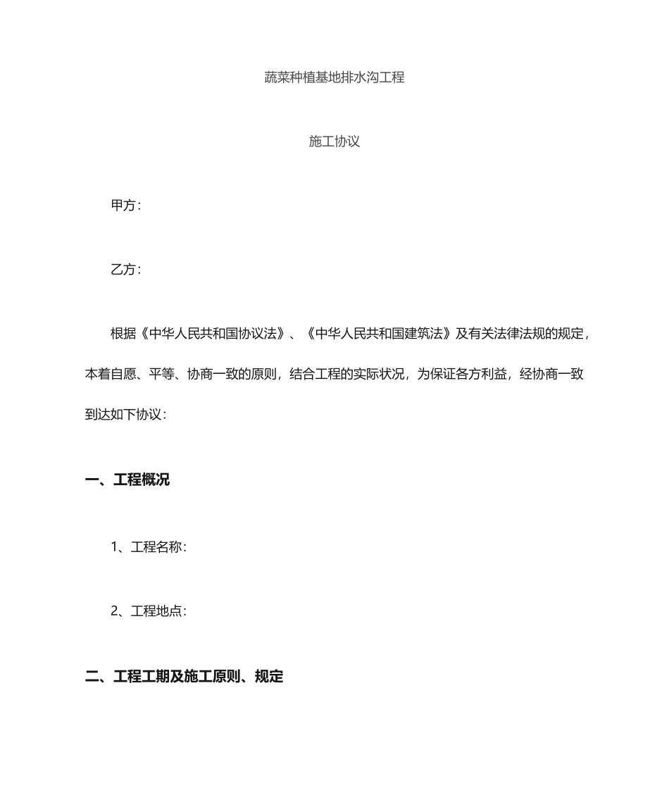 排水沟施工合同_第1页