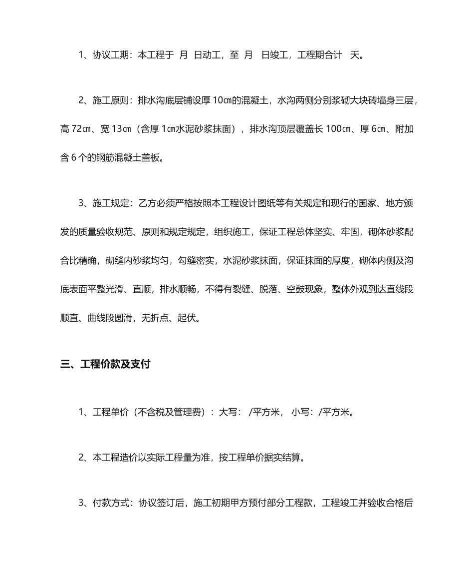 排水沟施工合同_第2页