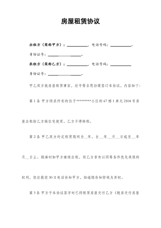精装房屋租赁合同