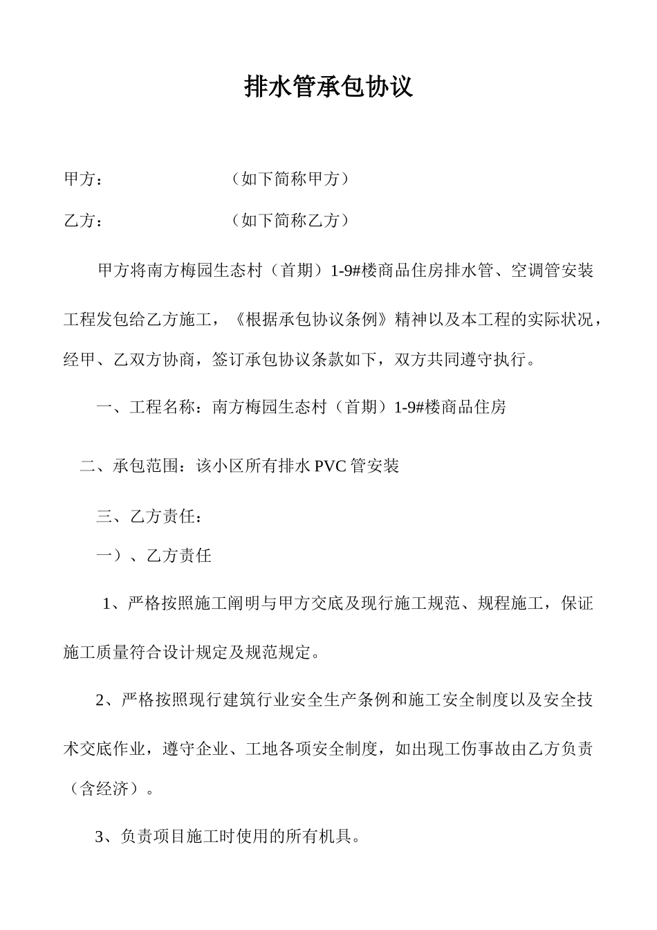 排水管施工合同_第1页