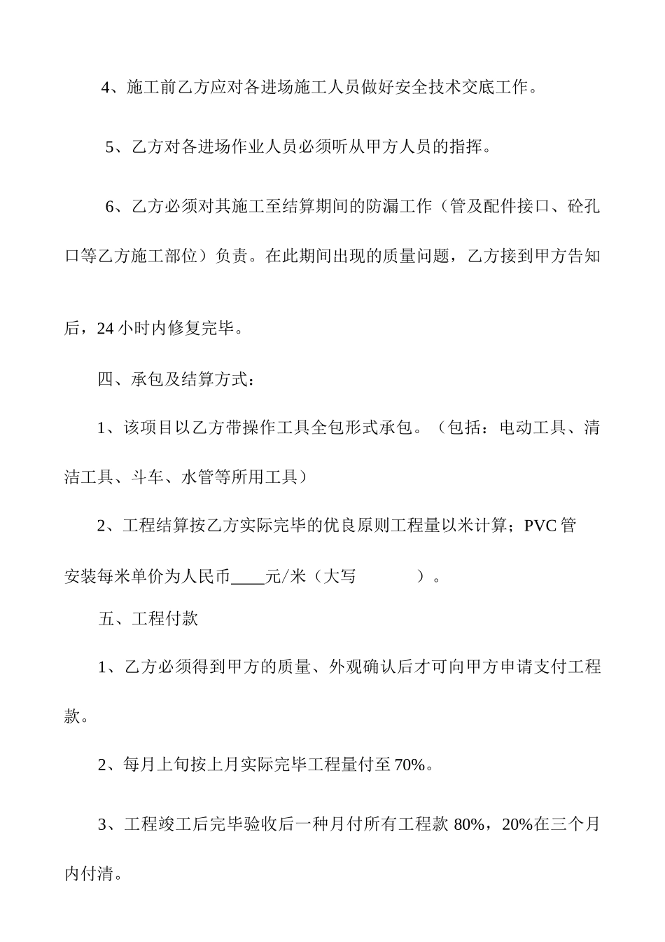 排水管施工合同_第2页