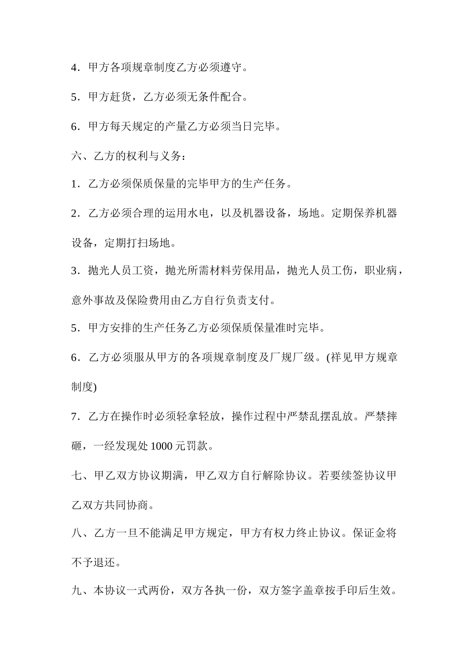 抛光承包合同_第2页