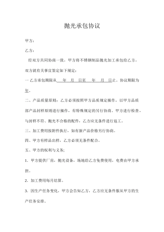 抛光承包合同